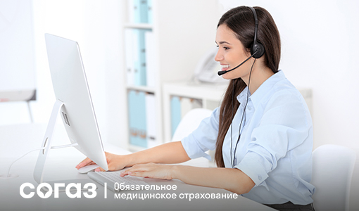 Страховые представители всегда на связи: контакт-центр «СОГАЗ-Мед» работает 24 часа 7 дней в неделю