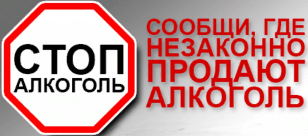 Жители Архангельской области могут сообщить о фактах незаконной продажи алкоголя по телефонам «горячей линии»